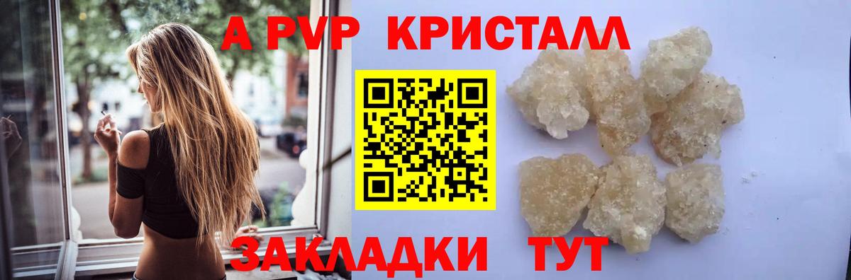 A-PVP VHQ Калининград