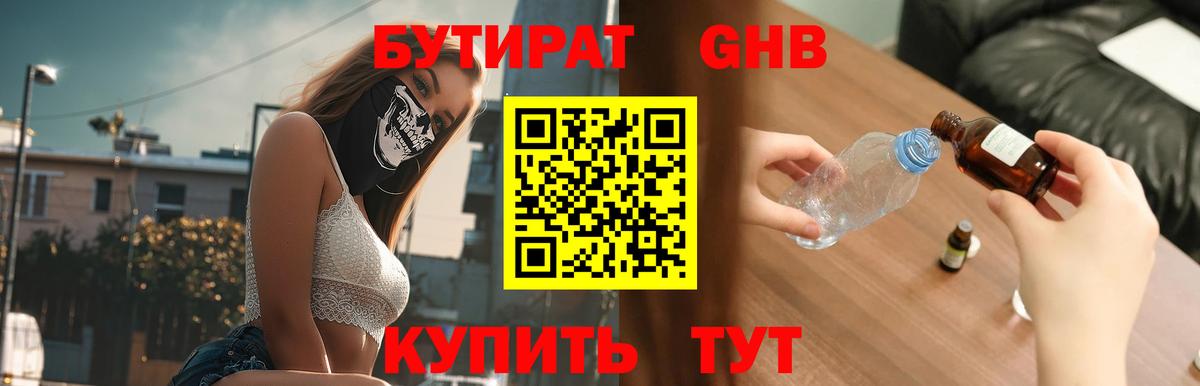 Калининград  БУТИРАТ бутик  БУТИРАТ  Вход с VPN 