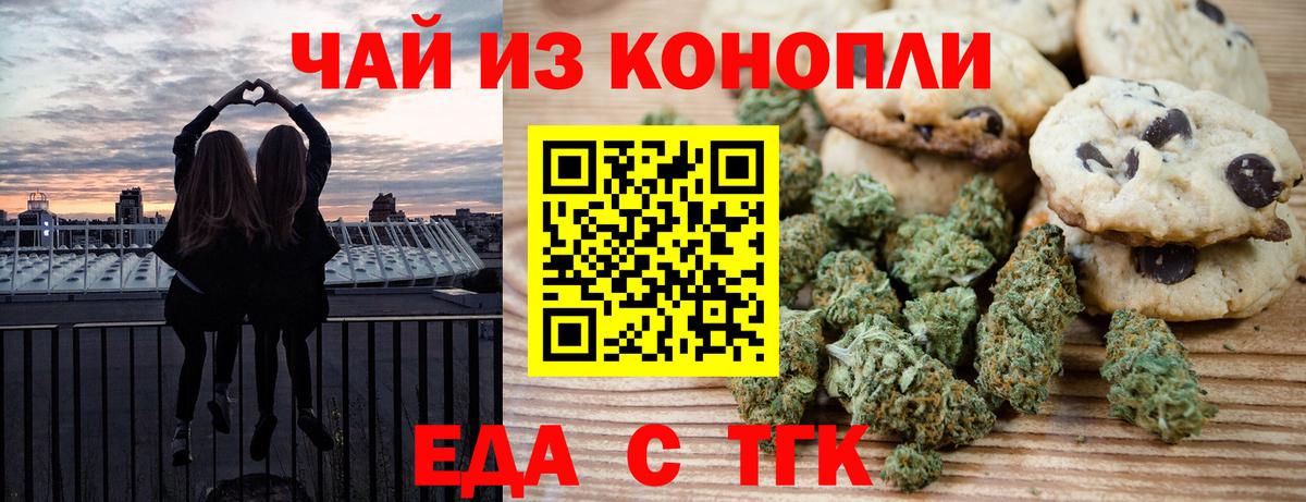 Калининград  Еда ТГК марихуана  Вход с VPN 