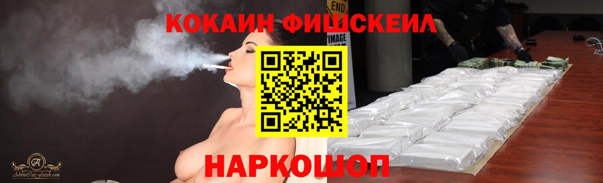 COCAIN Columbia  Cocaine Fish Scale  Калининград  Кокаин  Вход с VPN 