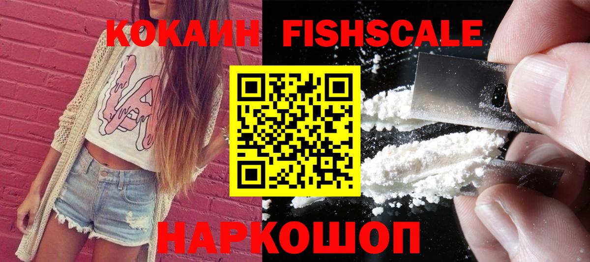 COCAIN Fish Scale Калининград