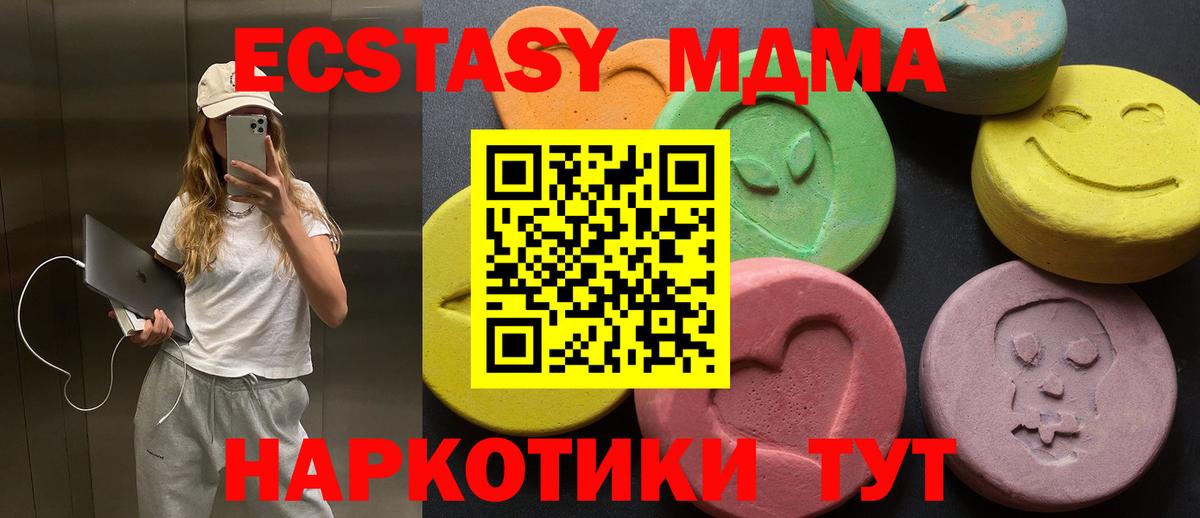 ЭКСТАЗИ 280 MDMA  Вход с VPN  Экстази  Калининград  Экстази круглые 