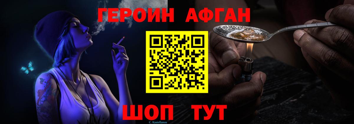 ГЕРОИН Heroin Калининград