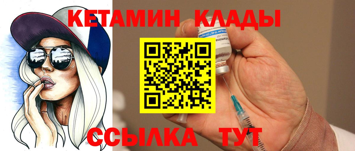Кетамин ketamine Калининград