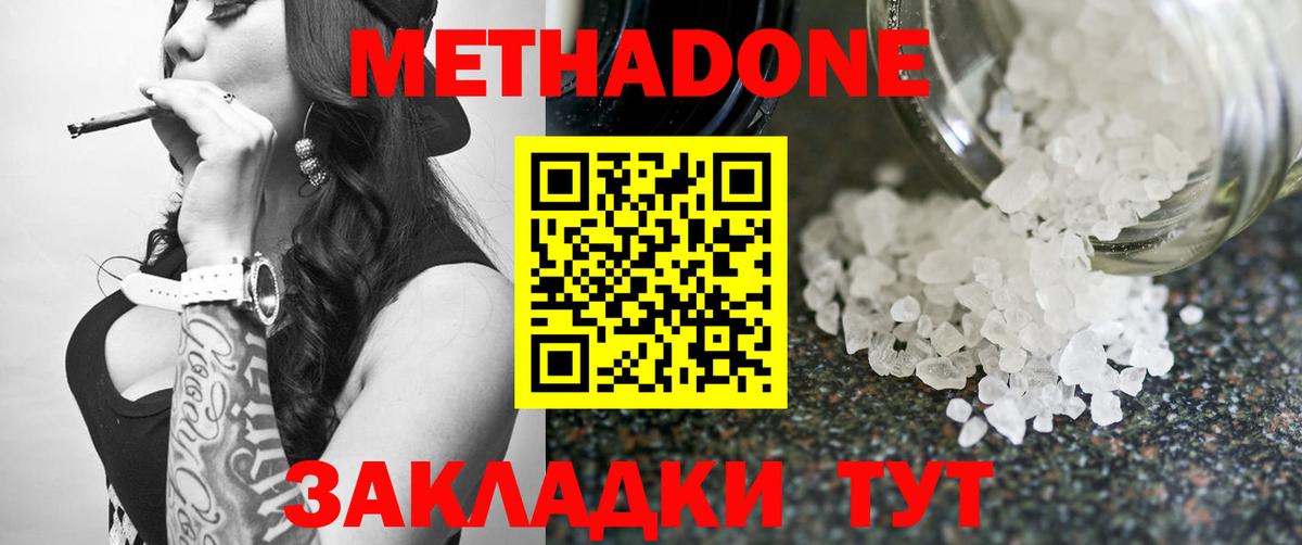 Метадон мёд Калининград