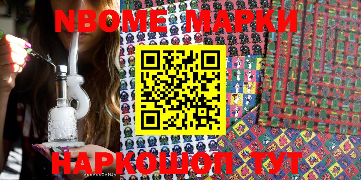 Марки NBOMe 1,8мг  Вход с VPN  магазин  наркотиков  Наркотические марки  Марки NBOMe 1,8мг  Калининград 
