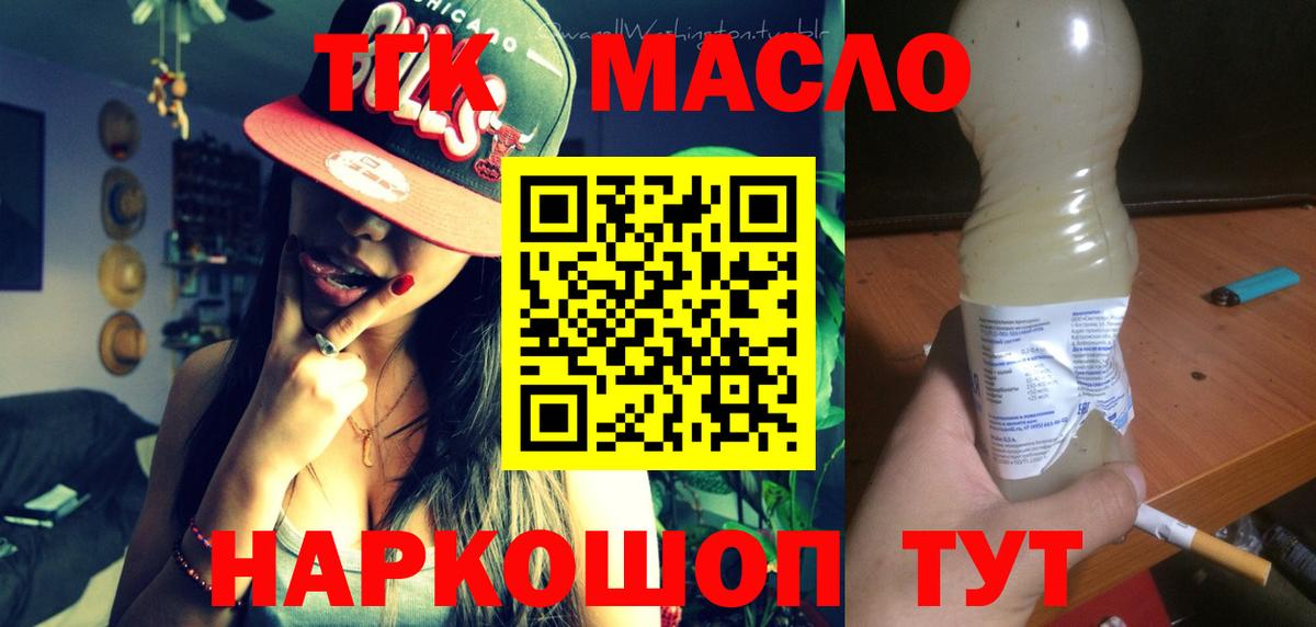 Дистиллят ТГК гашишное масло Калининград
